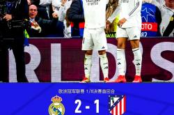 开云体育APP下载-皇马击败巴黎圣日耳曼，晋级圈内