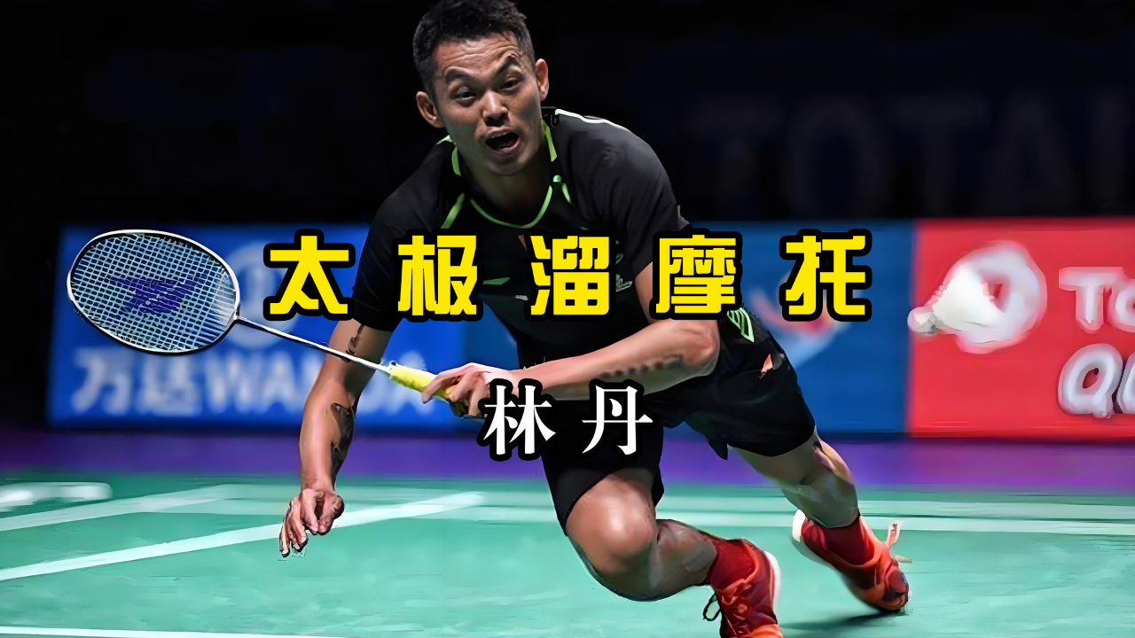 泰国羽毛球队翻盘印度羽毛球队,林丹高光表现的简单介绍 泰国羽毛球队翻盘印度羽毛球队,林丹高光表现的简单介绍